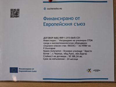 ДОГОВОР №BG-RRP-1.015-0645-C01 STEM 6